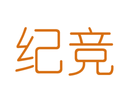 纪竞 第6类五金金属商标图样