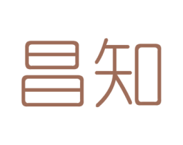 昌知 第6类五金金属商标图样