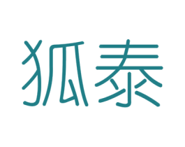 狐泰 第6类五金金属商标图样