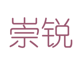崇锐 第6类五金金属商标图样
