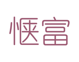 惬富 第6类五金金属商标图样