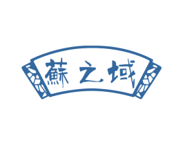 苏之域 第43类餐饮酒店商标图样