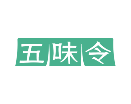 五味令 第43类餐饮酒店商标图样