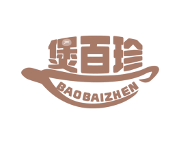 煲百珍 第43类餐饮酒店商标图样