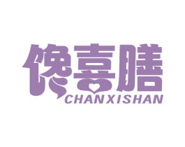 馋喜膳 第43类餐饮酒店商标图样