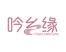 吟乡缘 第43类餐饮酒店商标图样