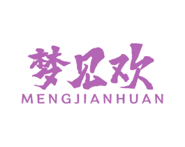 梦见欢 第33类酒商标图样
