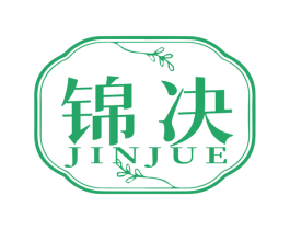 锦决 第32类啤酒饮料商标图样