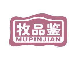 牧品鉴 第32类啤酒饮料商标图样