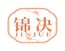 锦决 第31类水果花木商标图样