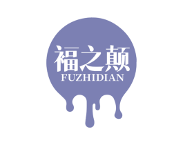褔之颠 第31类水果花木商标图样