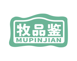 牧品鉴 第31类水果花木商标图样