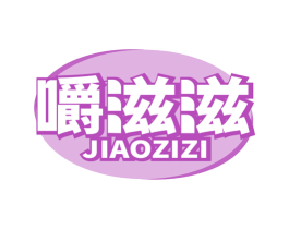 嚼滋滋 第30类小食配料商标图样