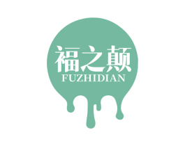 褔之颠 第30类小食配料商标图样