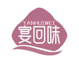 宴回味 第30类小食配料商标图样
