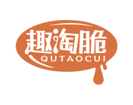 趣淘脆 第30类小食配料商标图样
