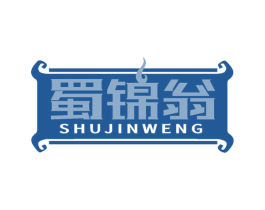 蜀锦翁 第30类小食配料商标图样