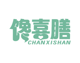 馋喜膳 第30类小食配料商标图样