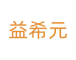 益希元 第43类餐饮酒店商标图样