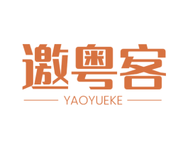 邀粤客 第43类餐饮酒店商标图样