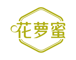 花萝蜜 第35类广告贸易商标图样