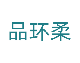 品环柔 第33类酒商标图样