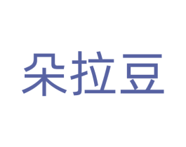 朵拉豆 第31类水果花木商标图样