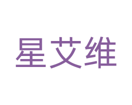 星艾维 第28类体育玩具商标图样