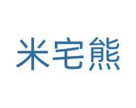 米宅熊 第28类体育玩具商标图样
