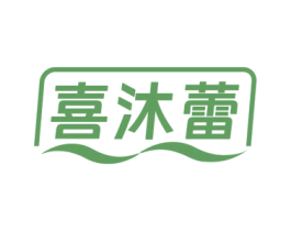 喜沐蕾 第25类服装鞋帽商标图样