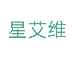 星艾维 第24类布料床单商标图样