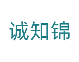 诚知锦 第22类绳网袋篷商标图样