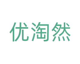 优淘然 第21类厨房洁具商标图样