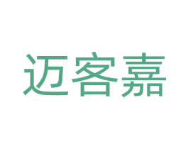 迈客嘉 第11类家用电器商标图样
