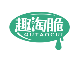 趣淘脆 第29类食品商标图样