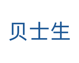 贝士生 第10类医疗器械商标图样