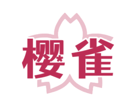 樱雀 第9类科学仪器商标图样