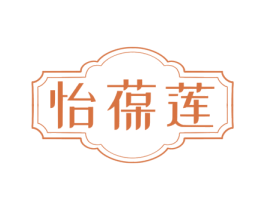 怡葆莲 第5类医药商标图样
