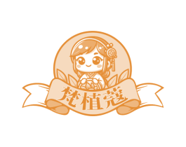 梵植蔻 第3类化妆品商标图样