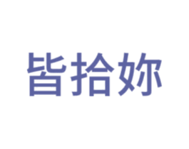  第42类技术服务商标图样