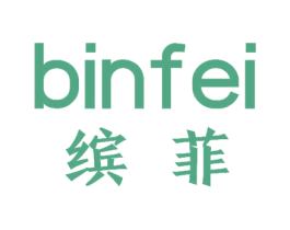 缤菲 第27类地毯席垫商标图样