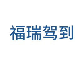 福瑞驾到 第27类地毯席垫商标图样