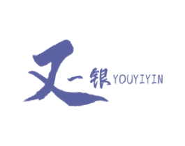 又一银 第26类花边配饰商标图样