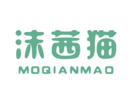 沫茜猫 第25类服装鞋帽商标图样