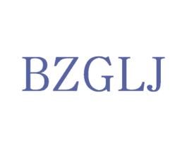 BZGLJ 第25类服装鞋帽商标图样