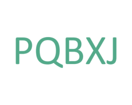 PQBXJ 第25类服装鞋帽商标图样