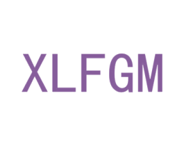 XLFGM 第25类服装鞋帽商标图样