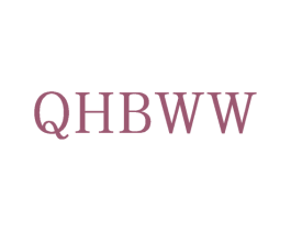 QHBWW 第25类服装鞋帽商标图样