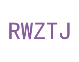 RWZTJ 第25类服装鞋帽商标图样