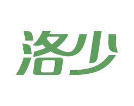 洛少 第25类服装鞋帽商标图样